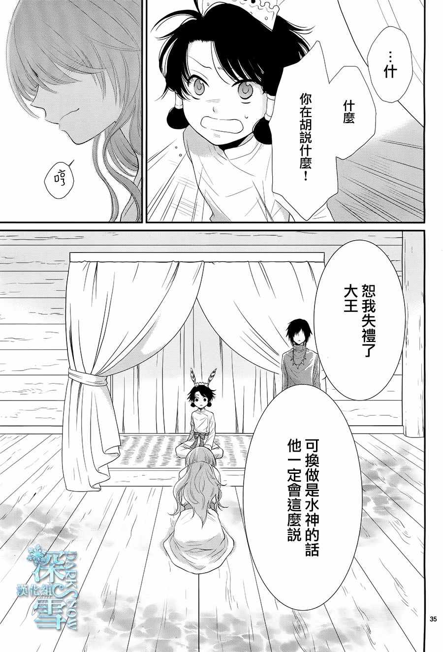 《水神的祭品》漫画最新章节第16话免费下拉式在线观看章节第【36】张图片