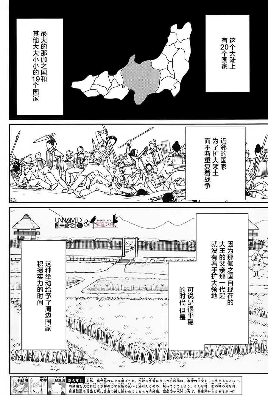 《水神的祭品》漫画最新章节第30话免费下拉式在线观看章节第【2】张图片