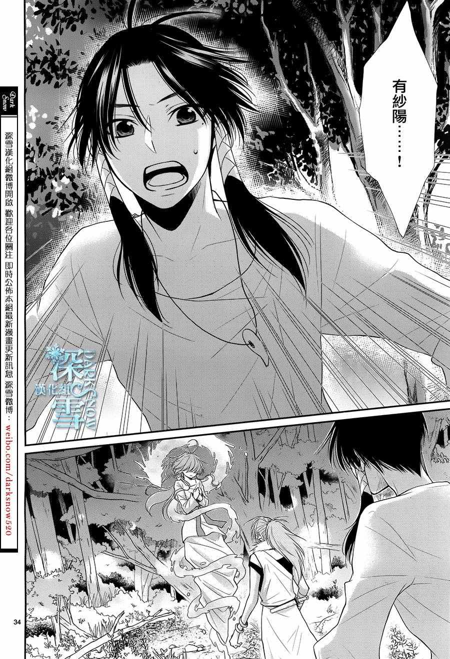 《水神的祭品》漫画最新章节第17话免费下拉式在线观看章节第【34】张图片