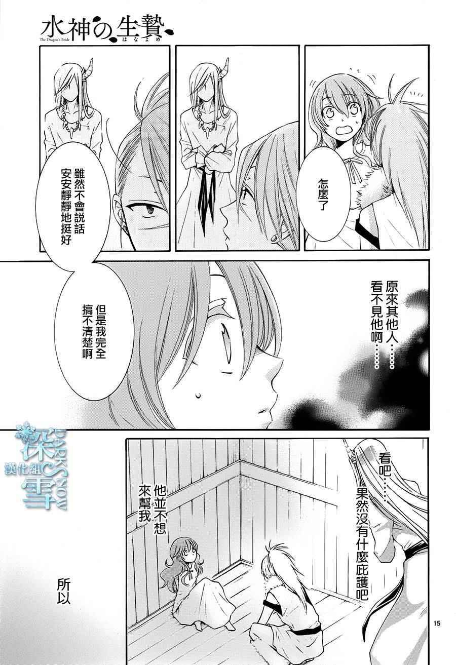 《水神的祭品》漫画最新章节第10话免费下拉式在线观看章节第【16】张图片