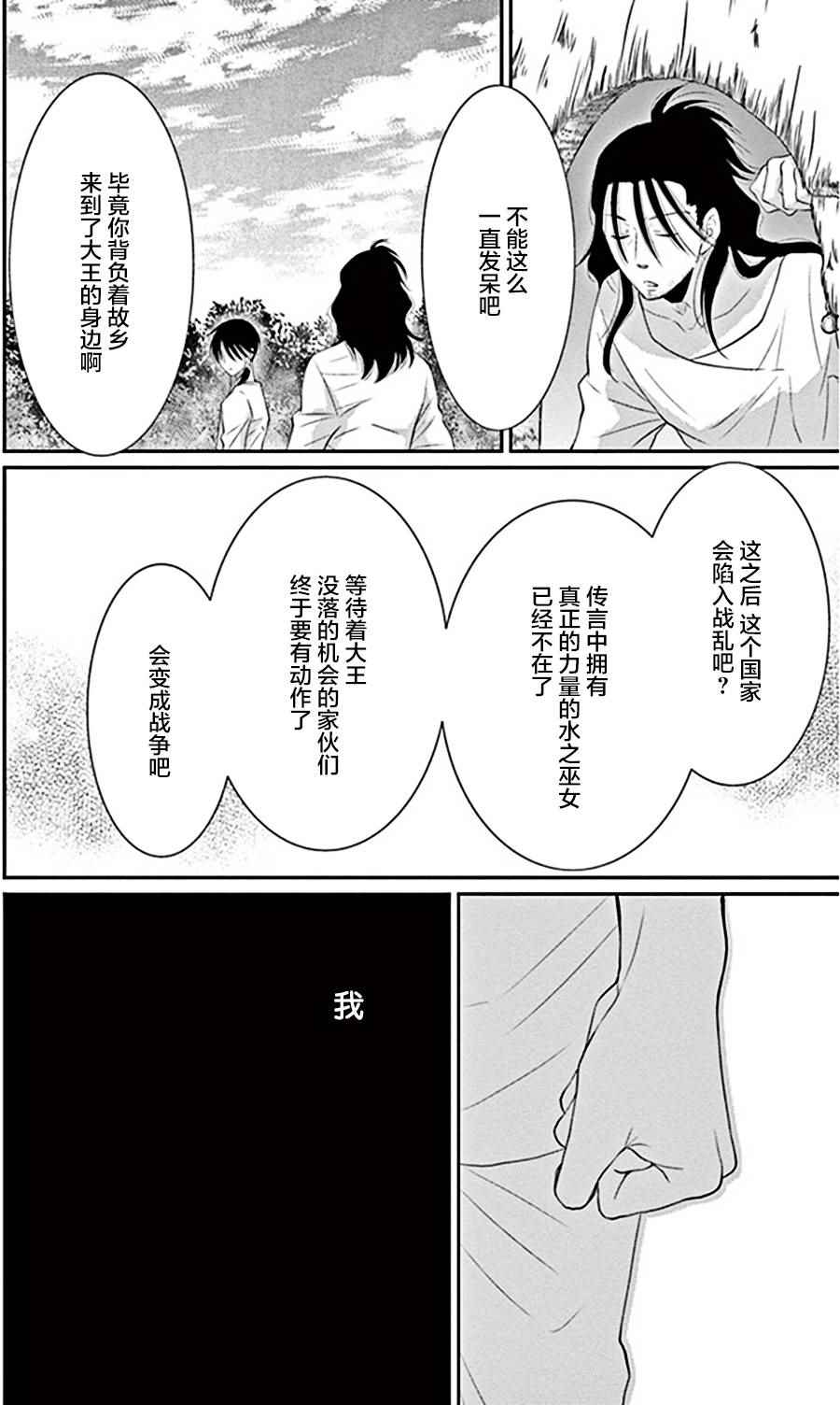 《水神的祭品》漫画最新章节第24话免费下拉式在线观看章节第【34】张图片