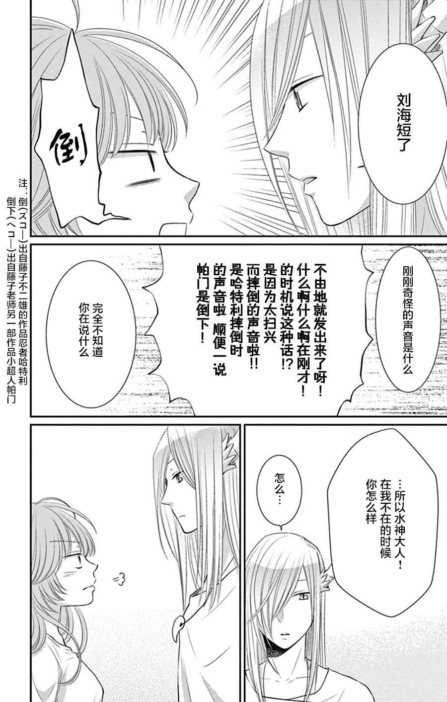 《水神的祭品》漫画最新章节第28话免费下拉式在线观看章节第【18】张图片