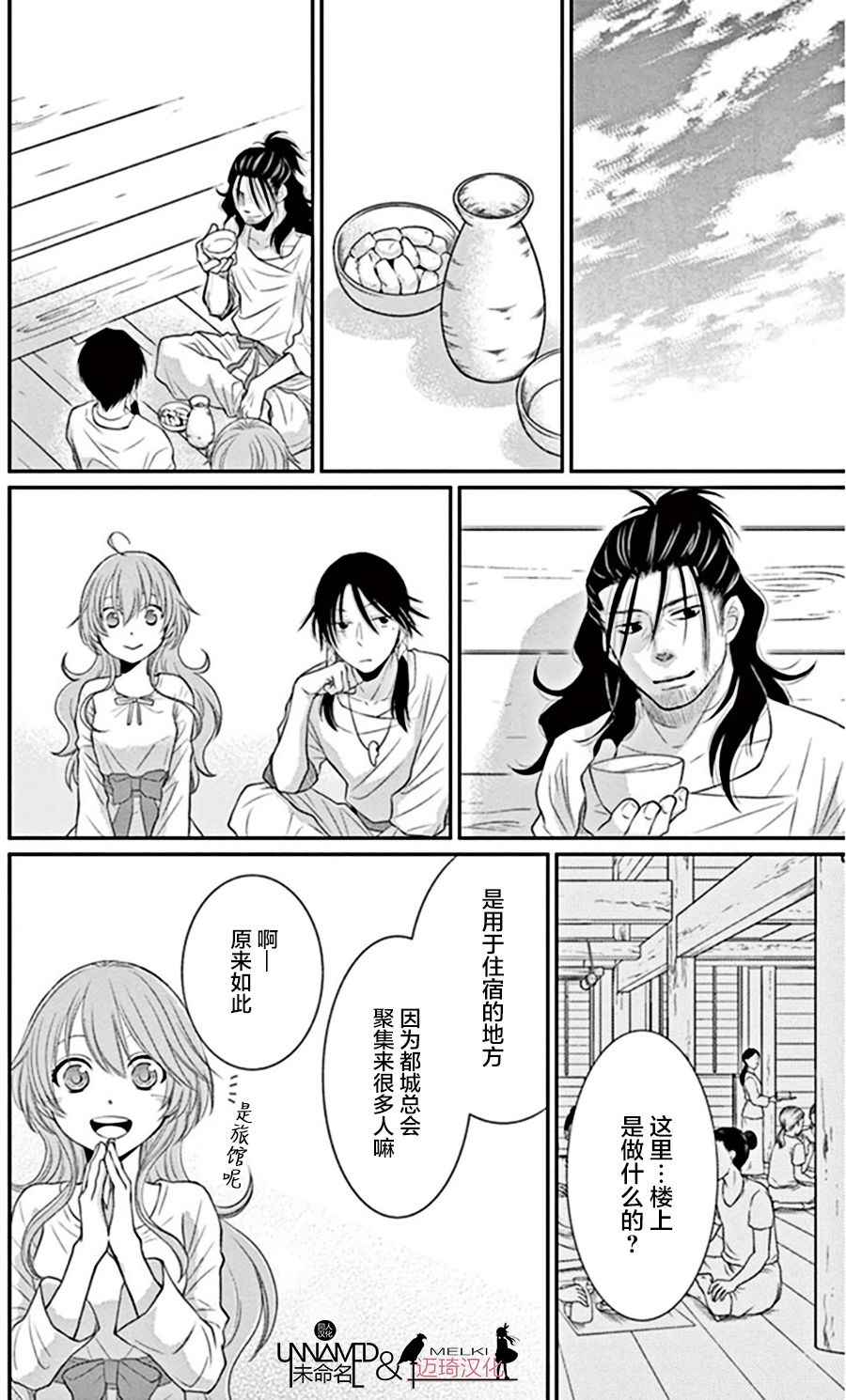 《水神的祭品》漫画最新章节第20话免费下拉式在线观看章节第【23】张图片