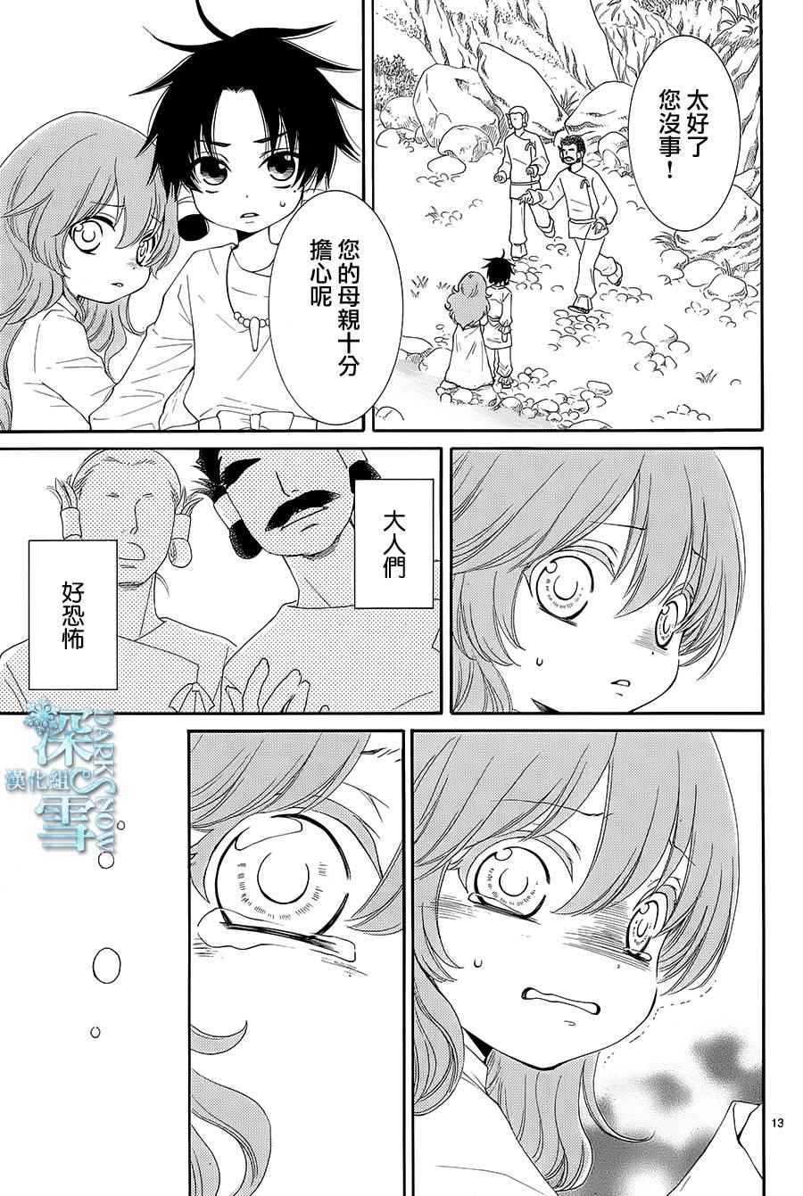 《水神的祭品》漫画最新章节第7话免费下拉式在线观看章节第【13】张图片