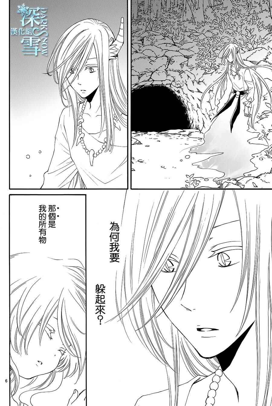 《水神的祭品》漫画最新章节第7话免费下拉式在线观看章节第【6】张图片