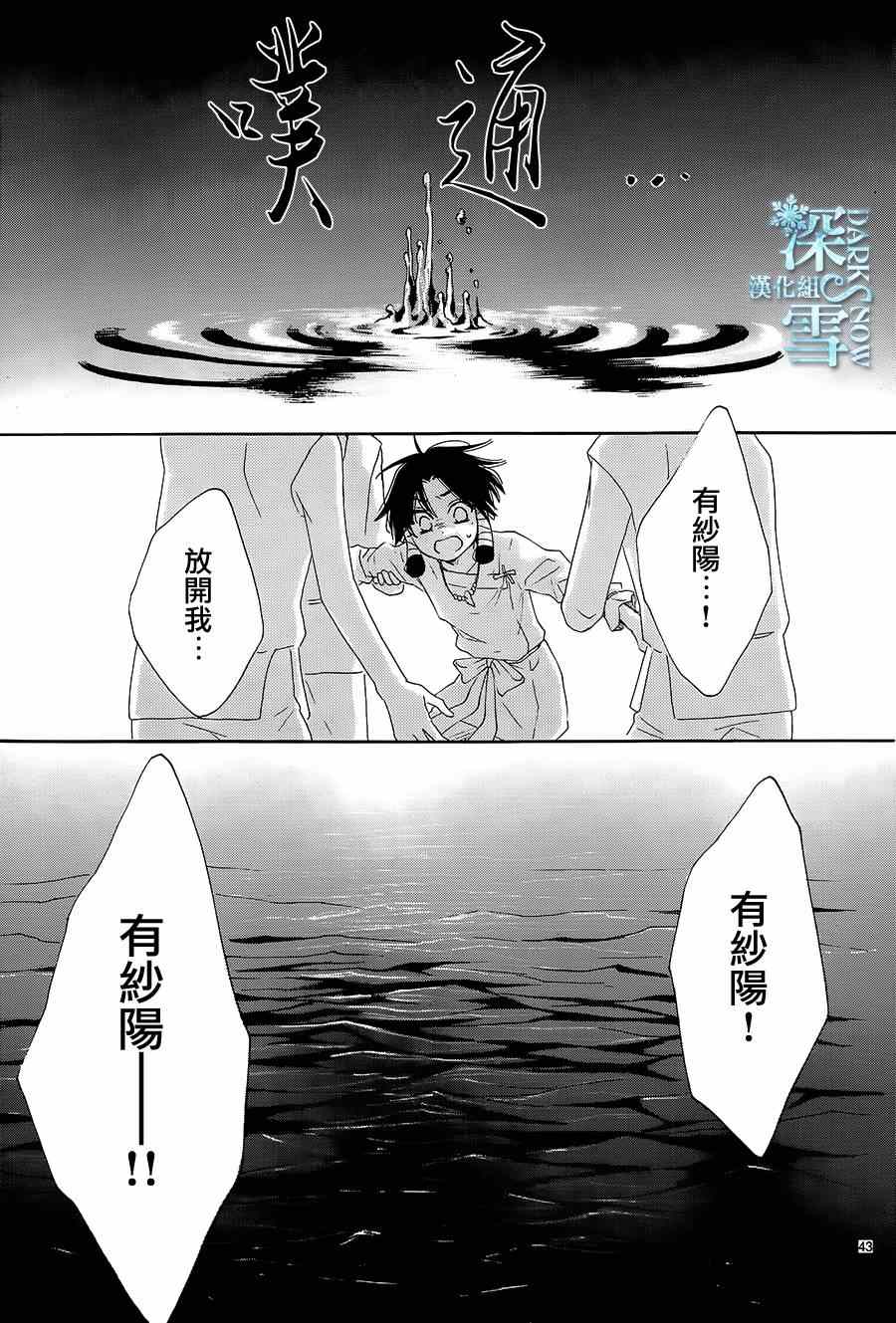 《水神的祭品》漫画最新章节第1话免费下拉式在线观看章节第【47】张图片