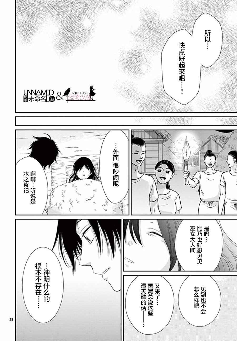 《水神的祭品》漫画最新章节第32话免费下拉式在线观看章节第【28】张图片