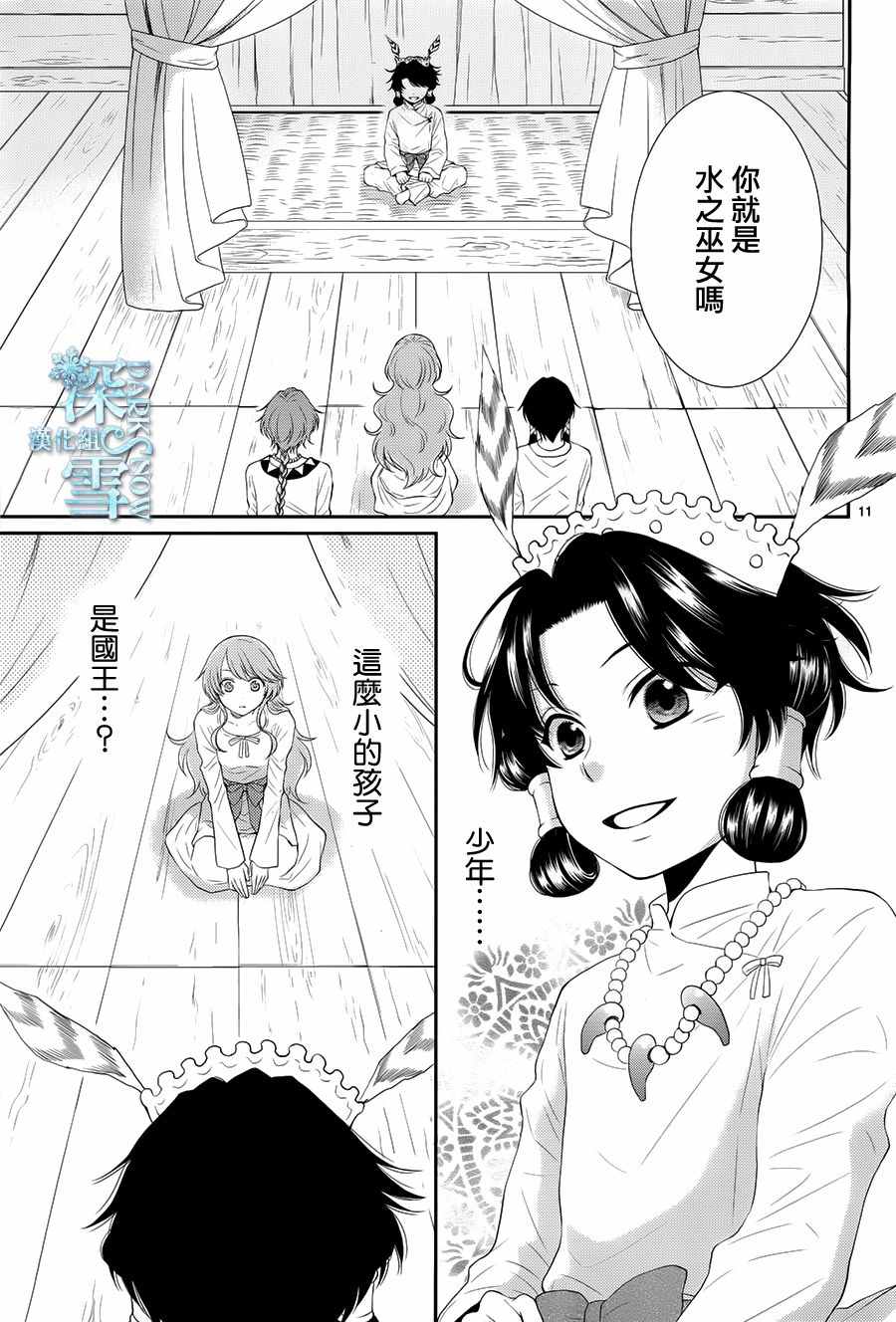 《水神的祭品》漫画最新章节第16话免费下拉式在线观看章节第【12】张图片