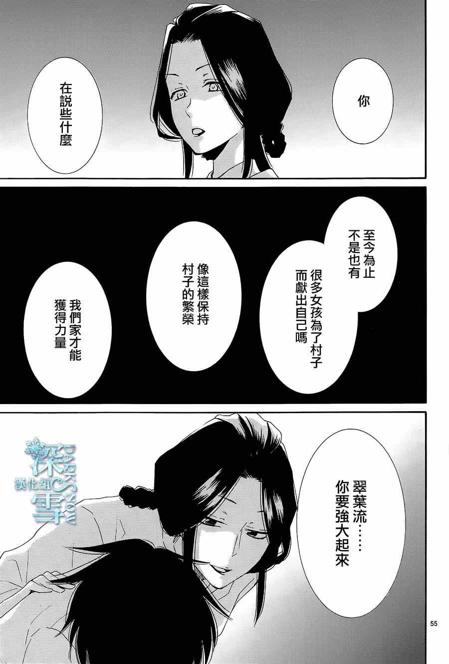 《水神的祭品》漫画最新章节第1话免费下拉式在线观看章节第【58】张图片