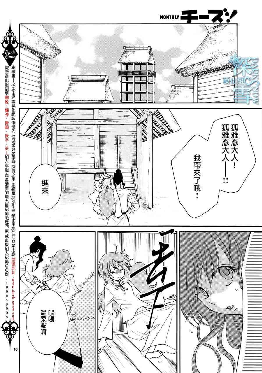 《水神的祭品》漫画最新章节第10话免费下拉式在线观看章节第【11】张图片