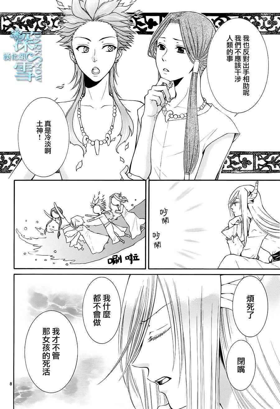 《水神的祭品》漫画最新章节第10话免费下拉式在线观看章节第【9】张图片