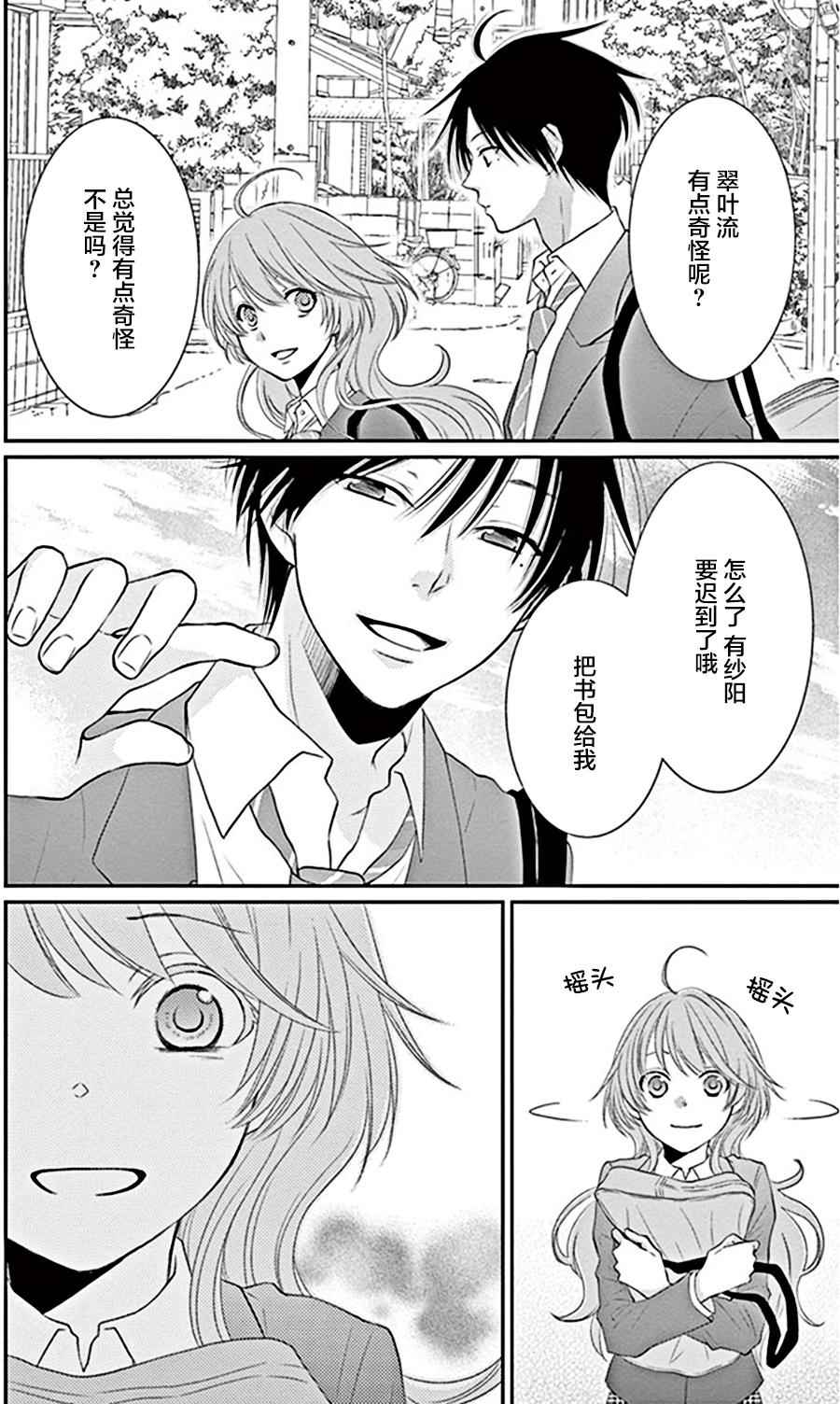 《水神的祭品》漫画最新章节第22话免费下拉式在线观看章节第【29】张图片