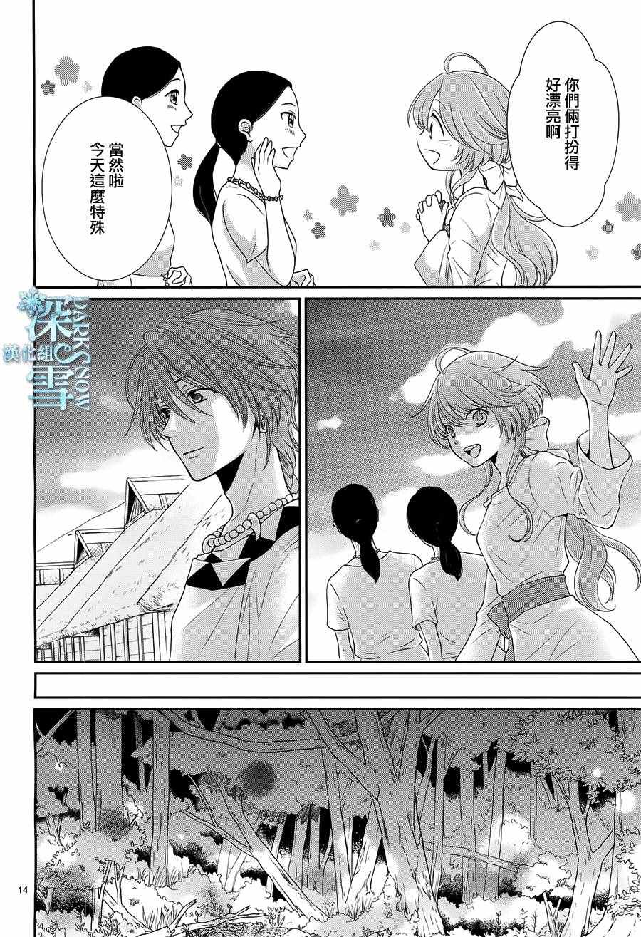 《水神的祭品》漫画最新章节第17话免费下拉式在线观看章节第【15】张图片