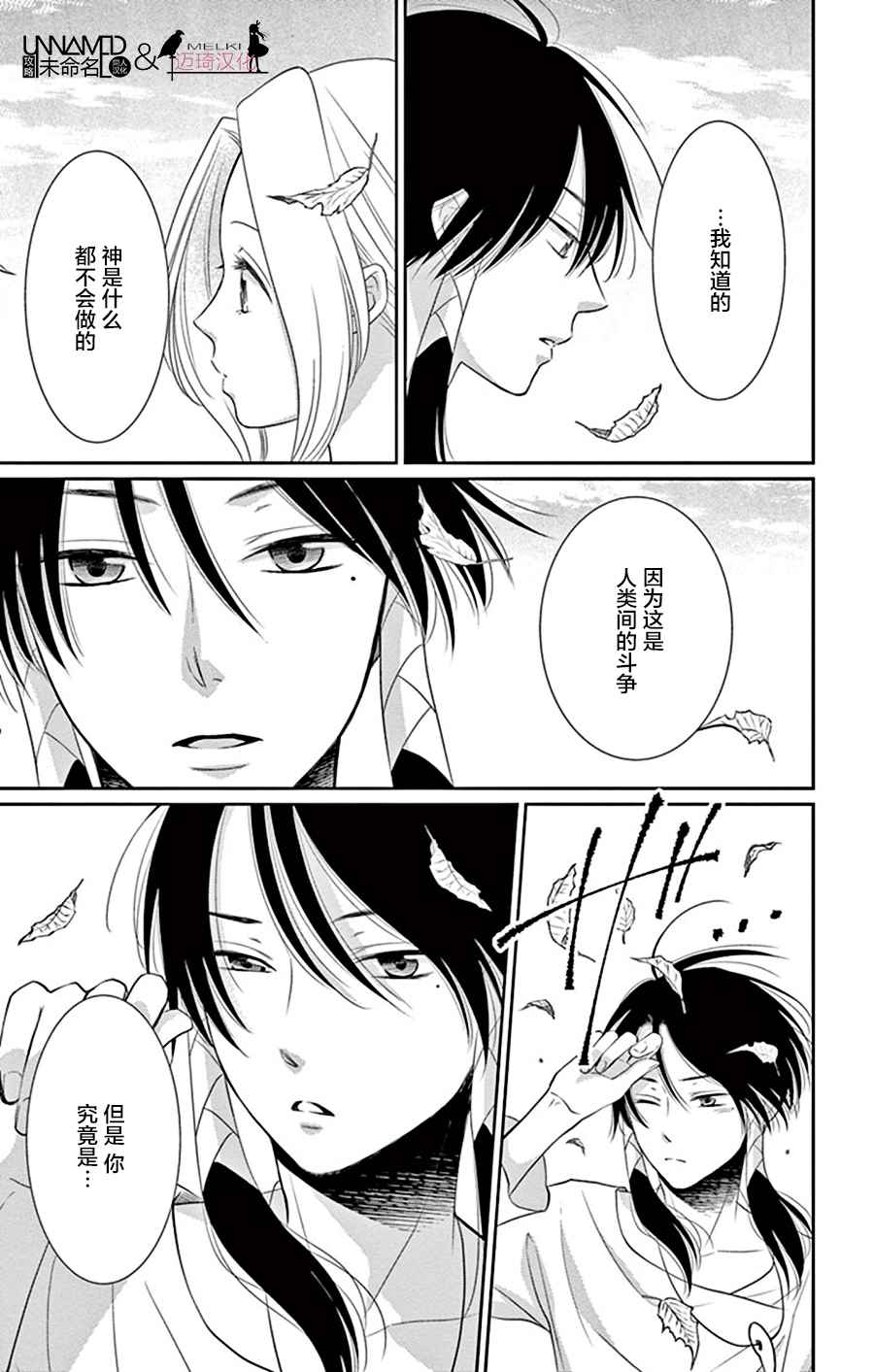 《水神的祭品》漫画最新章节第26话免费下拉式在线观看章节第【13】张图片