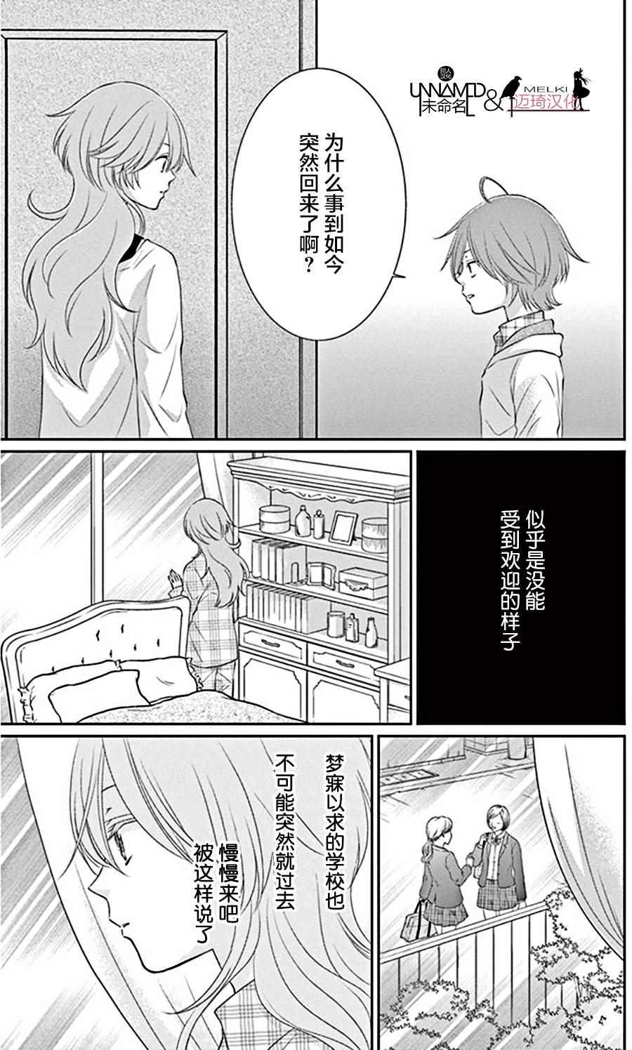 《水神的祭品》漫画最新章节第24话免费下拉式在线观看章节第【7】张图片