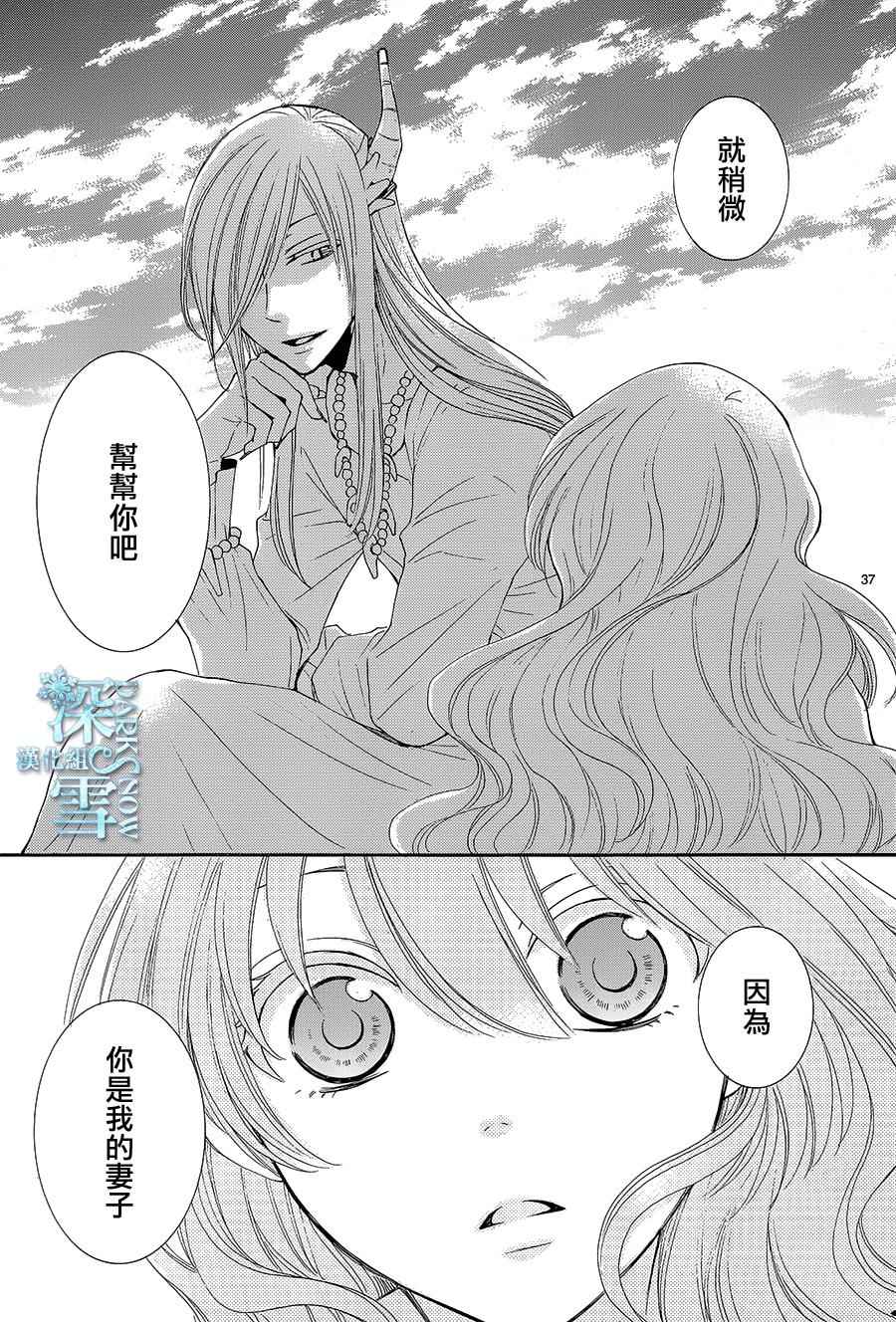 《水神的祭品》漫画最新章节第11话免费下拉式在线观看章节第【39】张图片