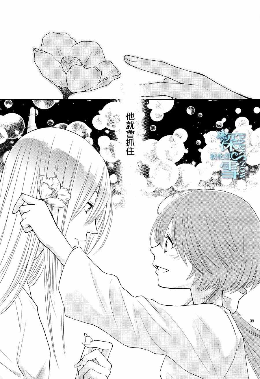 《水神的祭品》漫画最新章节第17话免费下拉式在线观看章节第【39】张图片