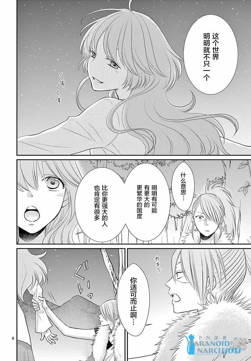 《水神的祭品》漫画最新章节第36话免费下拉式在线观看章节第【6】张图片