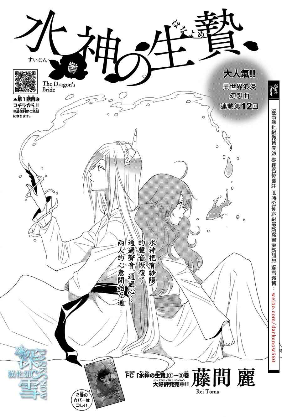 《水神的祭品》漫画最新章节第12话免费下拉式在线观看章节第【1】张图片