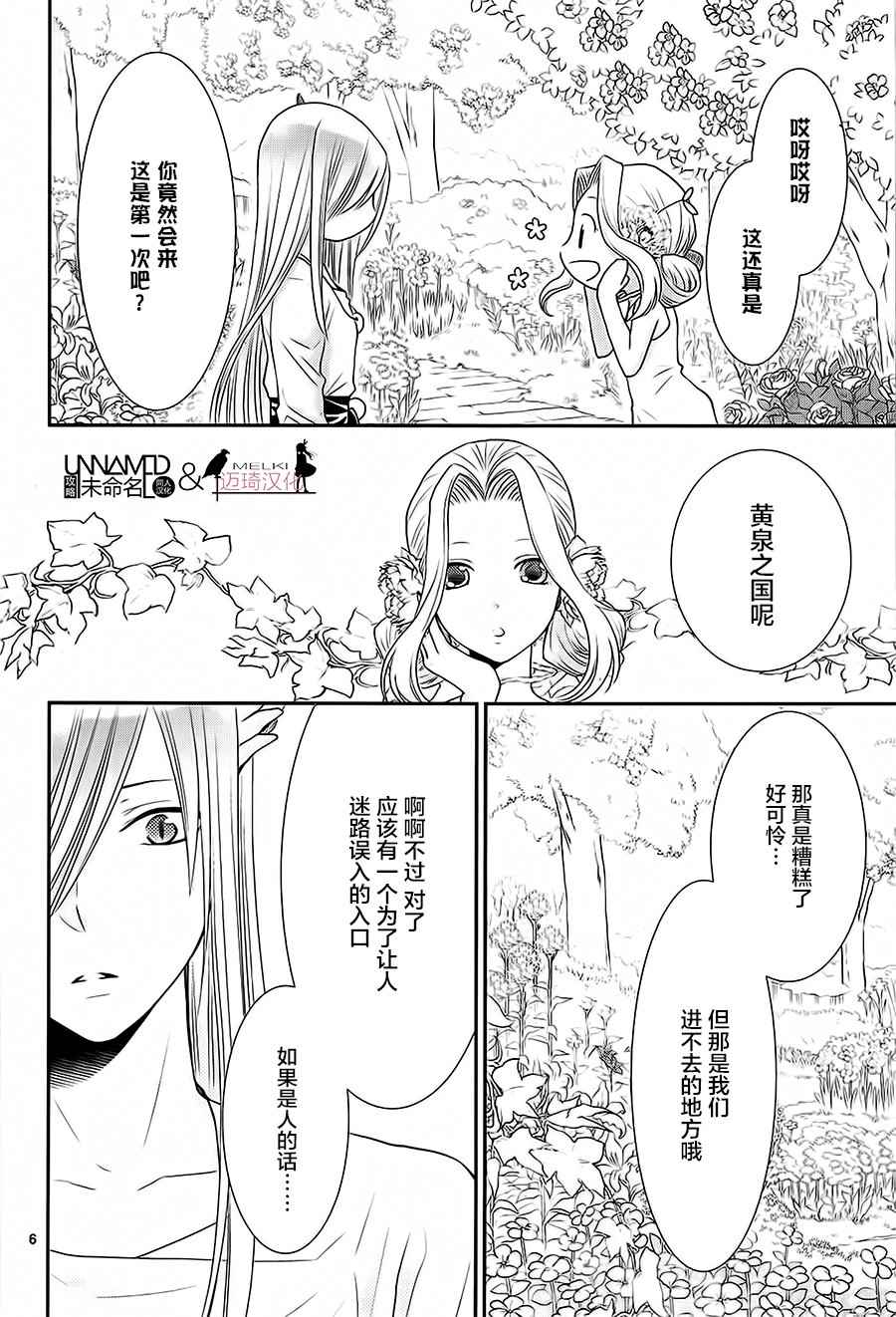 《水神的祭品》漫画最新章节第29话免费下拉式在线观看章节第【7】张图片