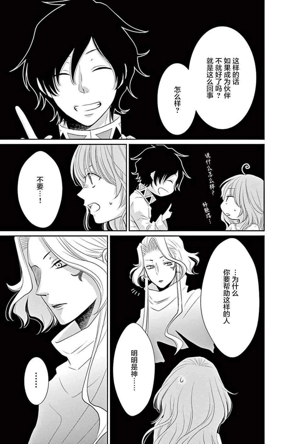 《水神的祭品》漫画最新章节第28话免费下拉式在线观看章节第【33】张图片