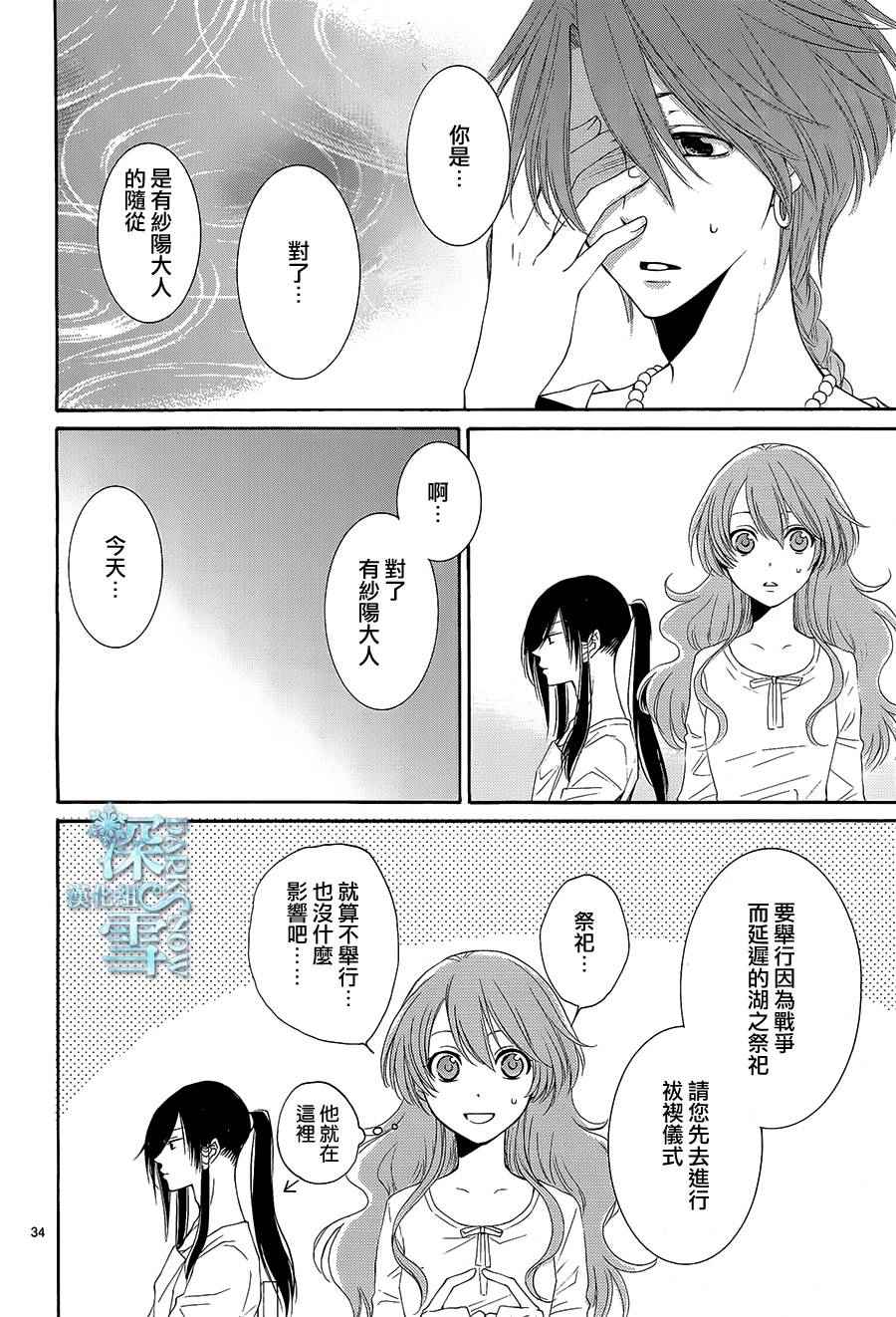 《水神的祭品》漫画最新章节第12话免费下拉式在线观看章节第【34】张图片