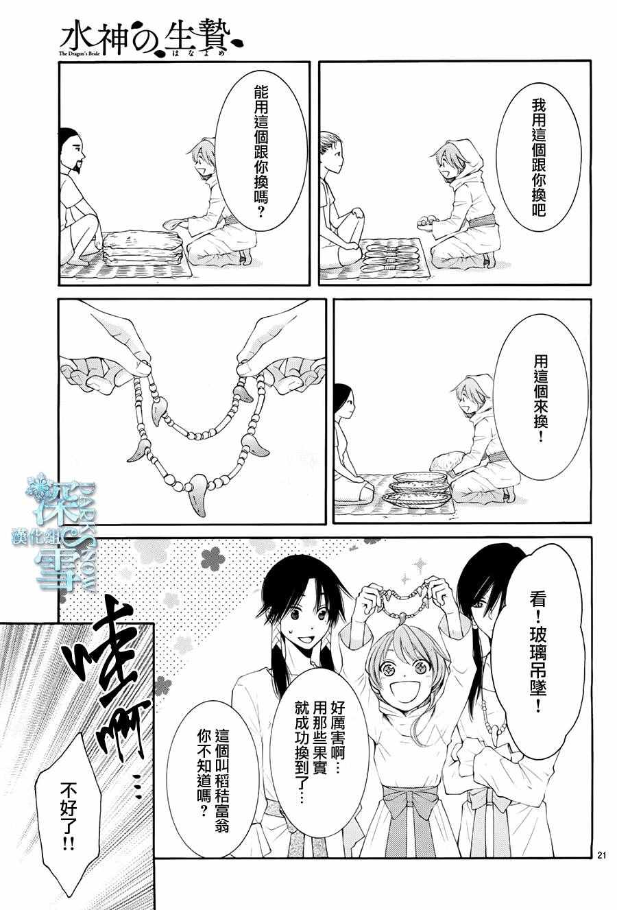 《水神的祭品》漫画最新章节第14话免费下拉式在线观看章节第【21】张图片