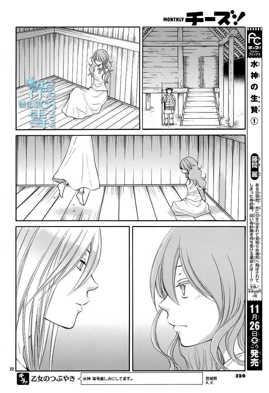 《水神的祭品》漫画最新章节第10话免费下拉式在线观看章节第【23】张图片