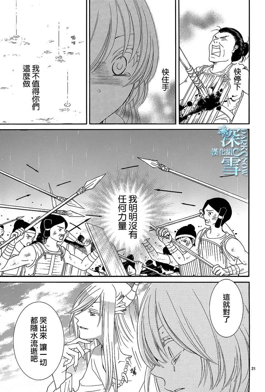 《水神的祭品》漫画最新章节第11话免费下拉式在线观看章节第【23】张图片