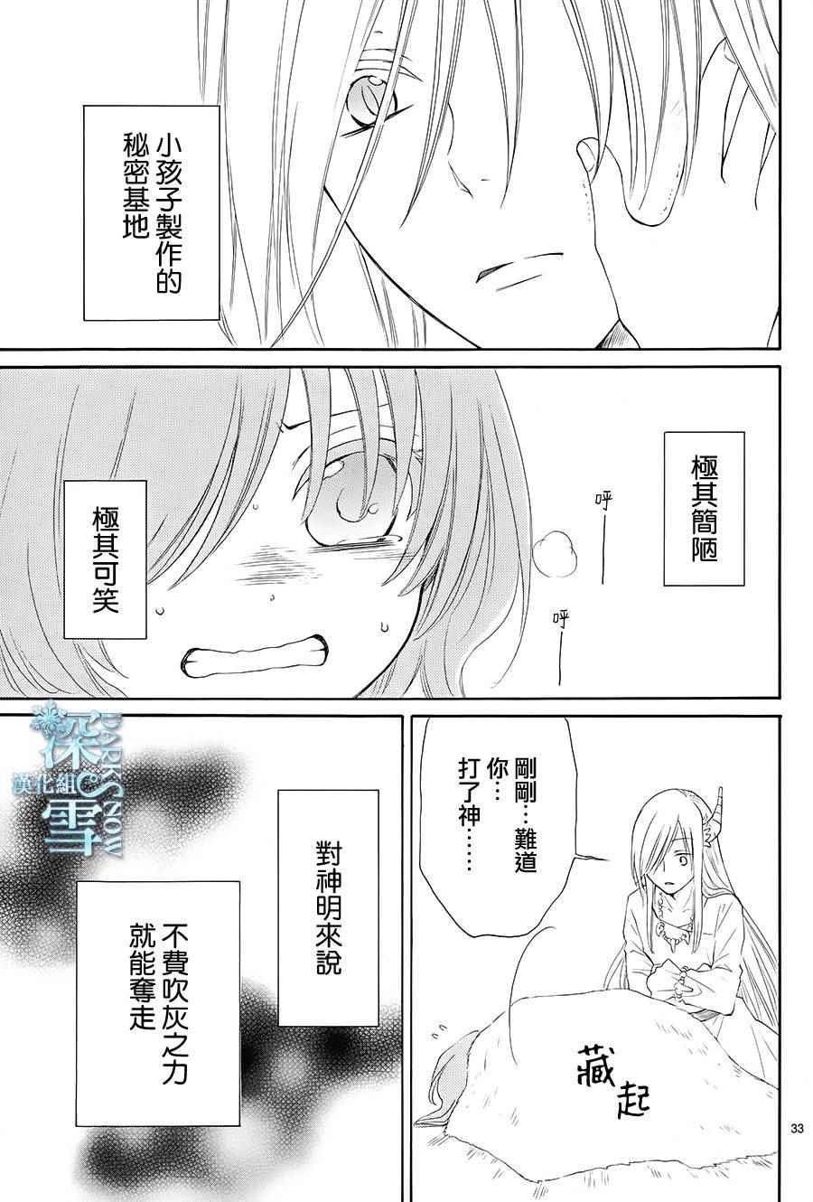 《水神的祭品》漫画最新章节第4话免费下拉式在线观看章节第【35】张图片