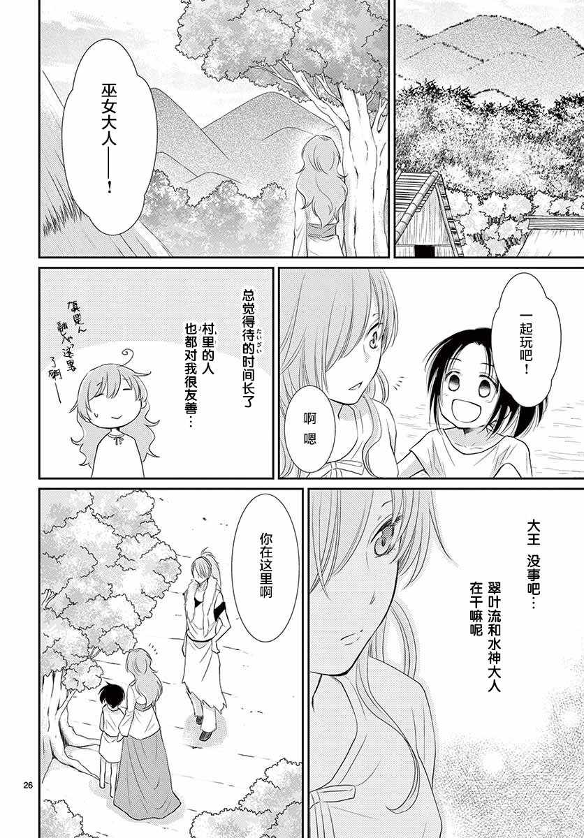 《水神的祭品》漫画最新章节第36话免费下拉式在线观看章节第【26】张图片