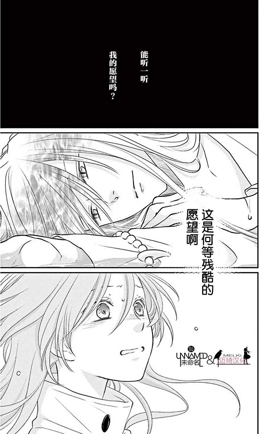 《水神的祭品》漫画最新章节第24话免费下拉式在线观看章节第【25】张图片