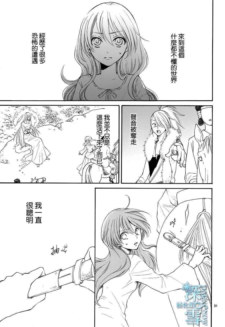 《水神的祭品》漫画最新章节第10话免费下拉式在线观看章节第【32】张图片