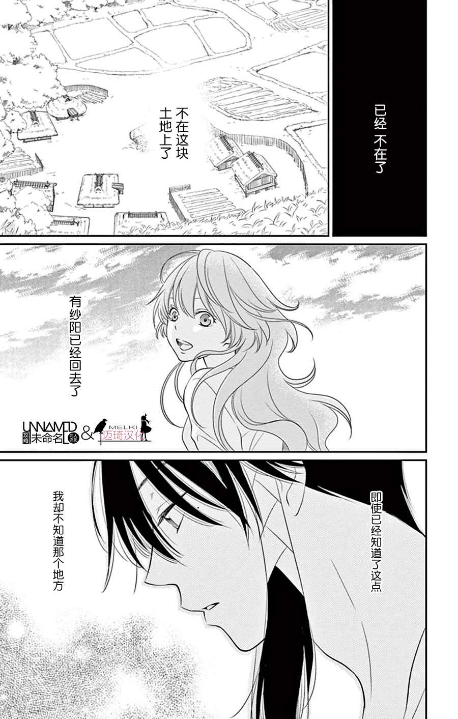 《水神的祭品》漫画最新章节第26话免费下拉式在线观看章节第【9】张图片