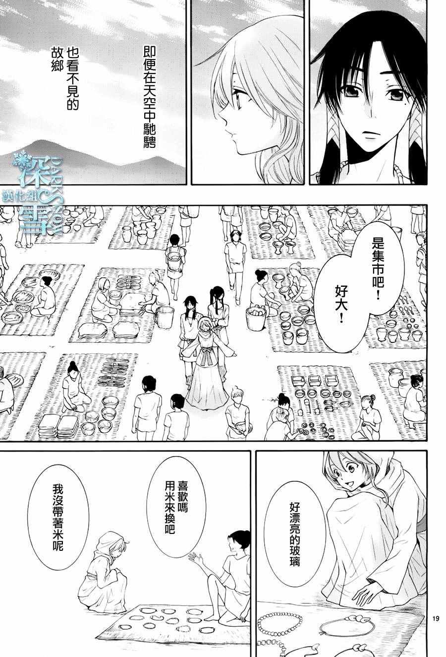 《水神的祭品》漫画最新章节第14话免费下拉式在线观看章节第【19】张图片