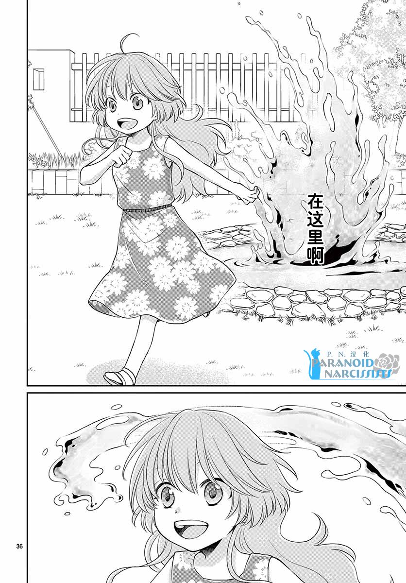 《水神的祭品》漫画最新章节第43话免费下拉式在线观看章节第【36】张图片