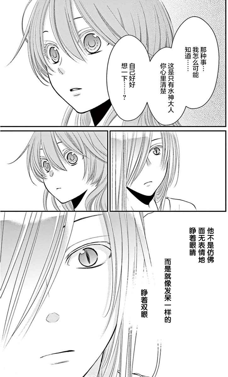 《水神的祭品》漫画最新章节第19话免费下拉式在线观看章节第【37】张图片