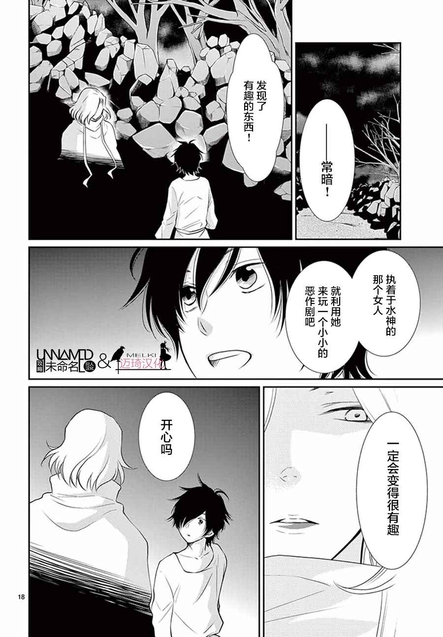 《水神的祭品》漫画最新章节第33话免费下拉式在线观看章节第【18】张图片