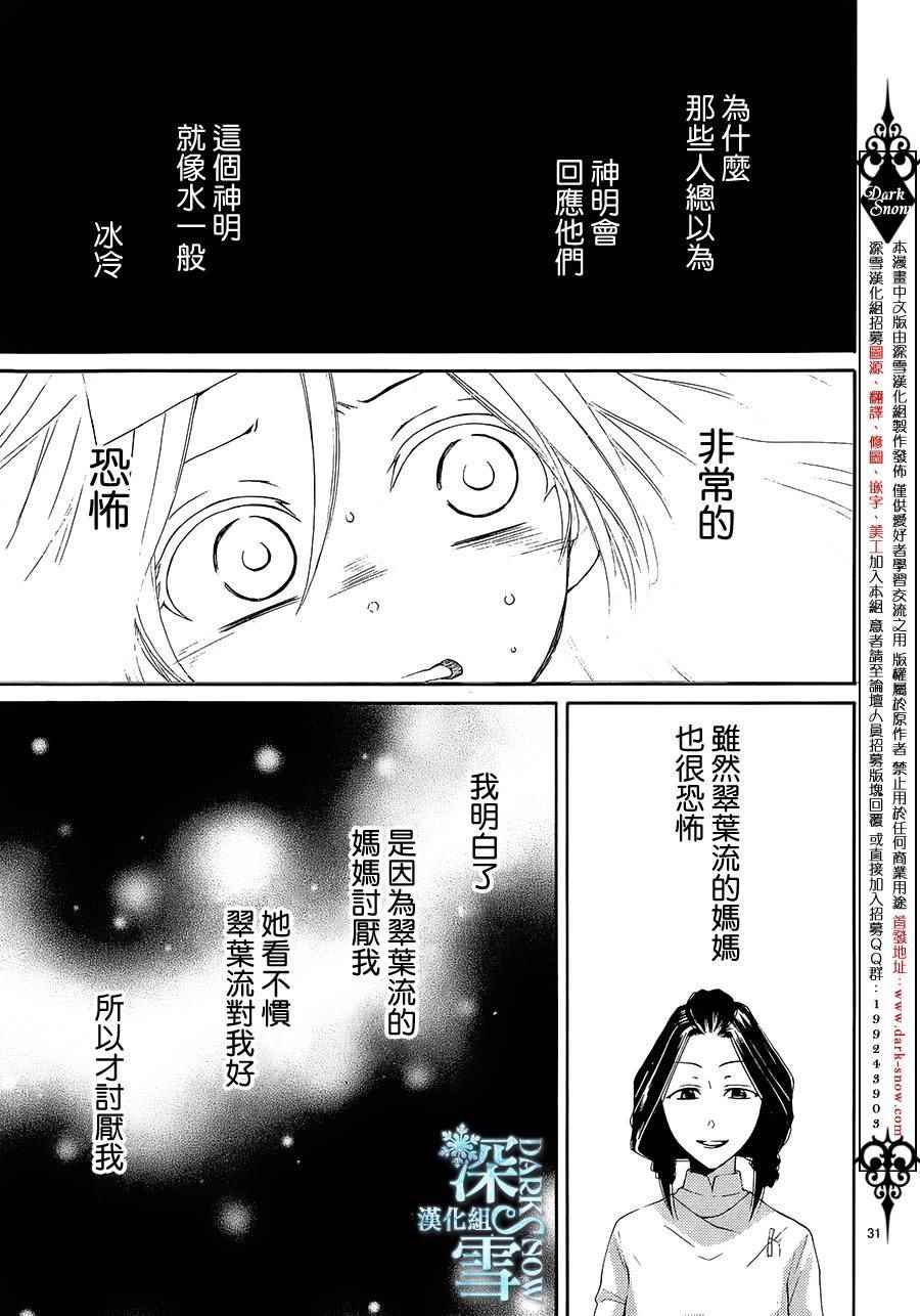 《水神的祭品》漫画最新章节第4话免费下拉式在线观看章节第【33】张图片