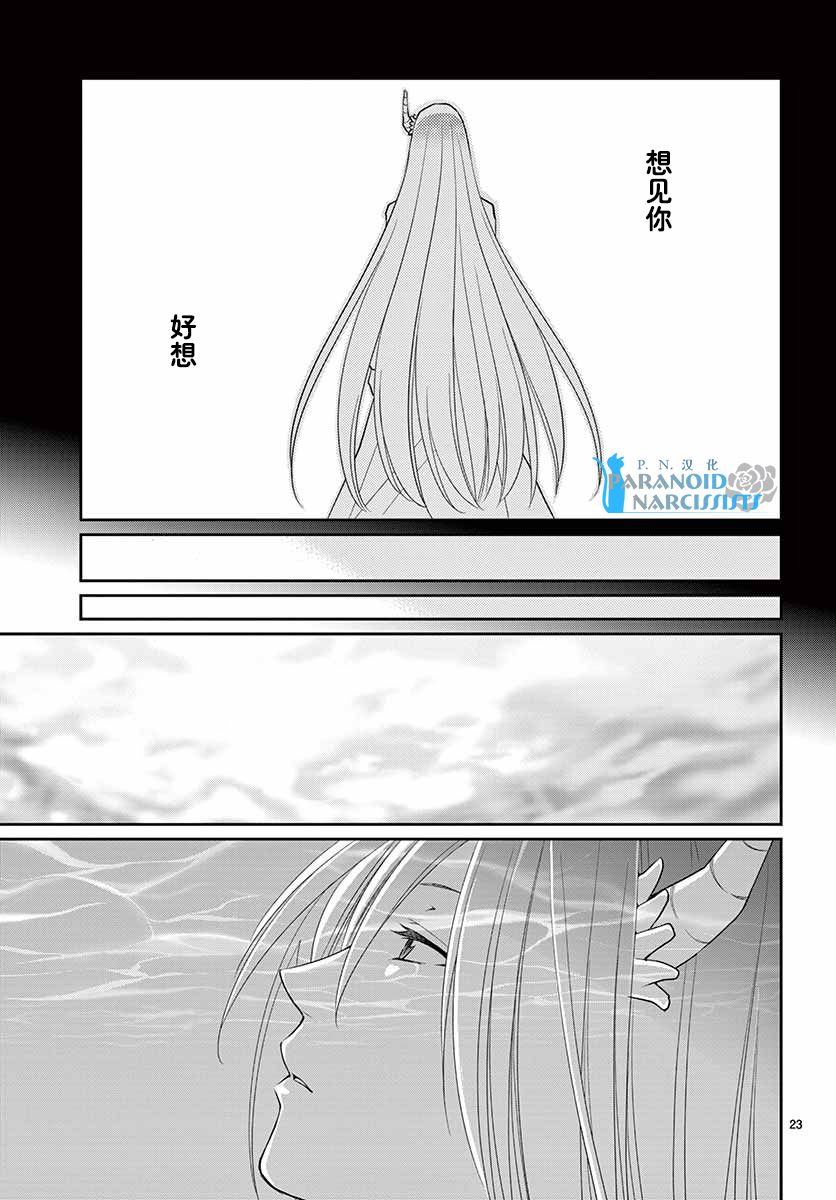 《水神的祭品》漫画最新章节第43话免费下拉式在线观看章节第【23】张图片