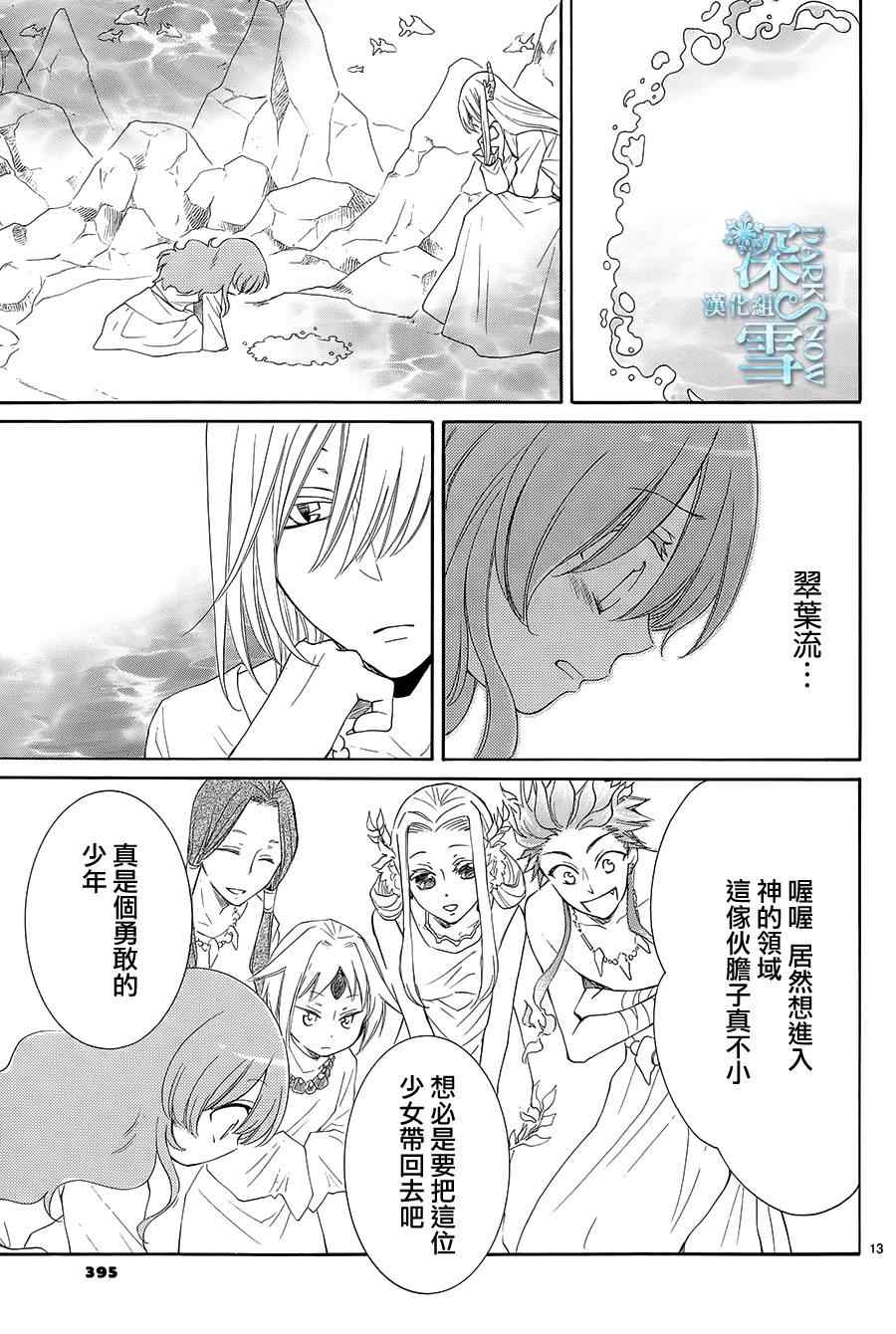 《水神的祭品》漫画最新章节第3话免费下拉式在线观看章节第【13】张图片