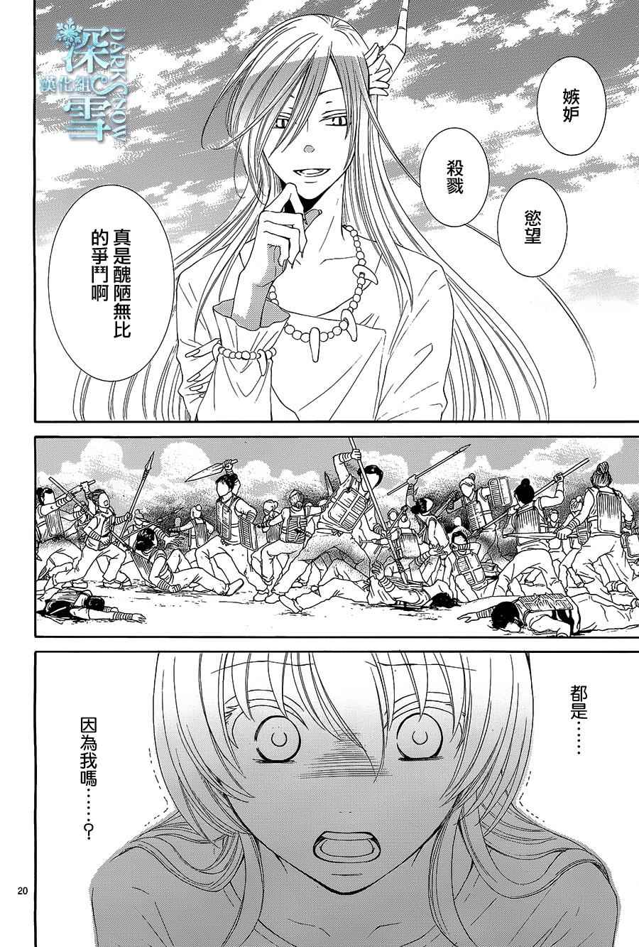 《水神的祭品》漫画最新章节第11话免费下拉式在线观看章节第【22】张图片