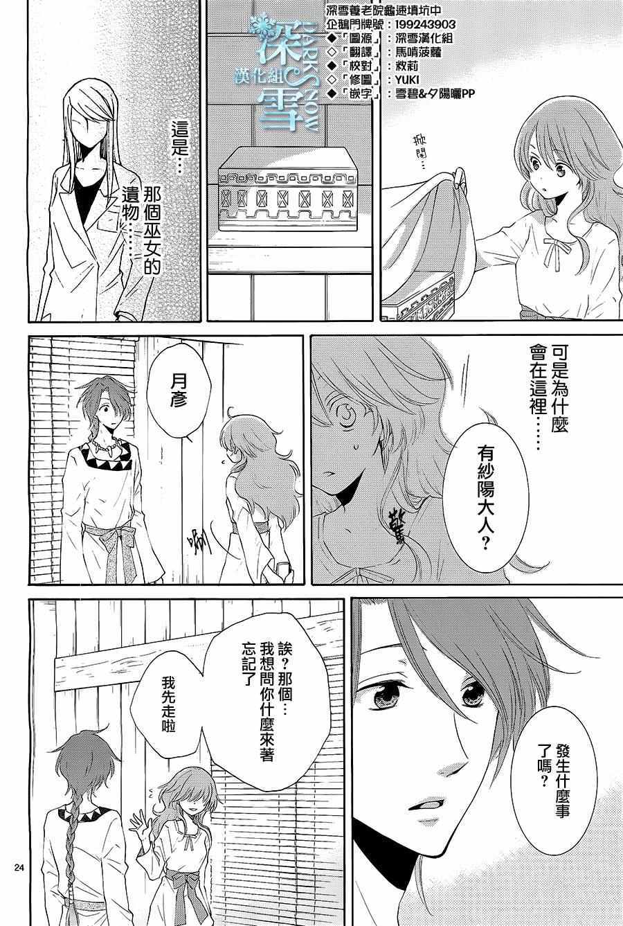 《水神的祭品》漫画最新章节第13话免费下拉式在线观看章节第【25】张图片