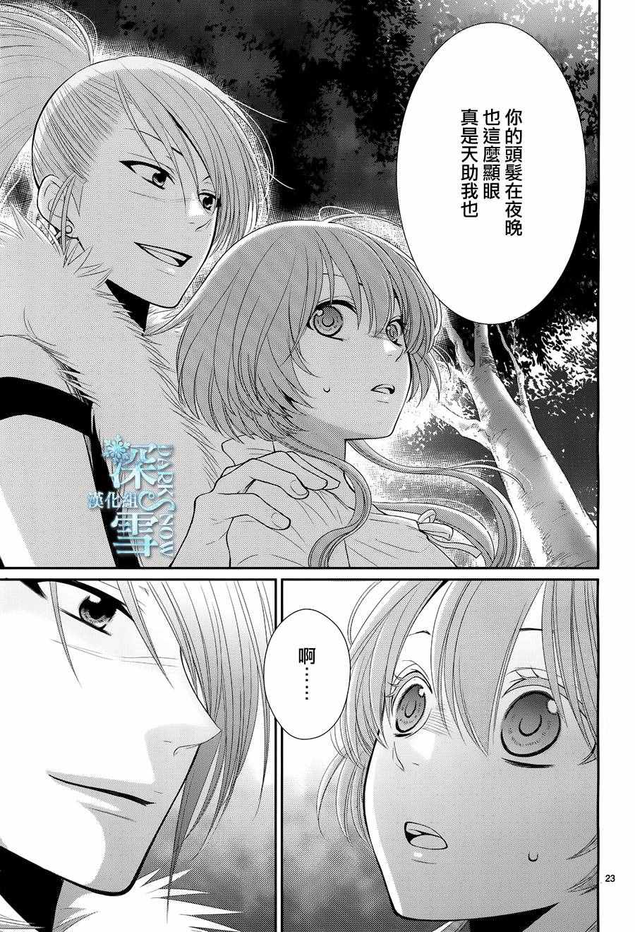 《水神的祭品》漫画最新章节第17话免费下拉式在线观看章节第【24】张图片