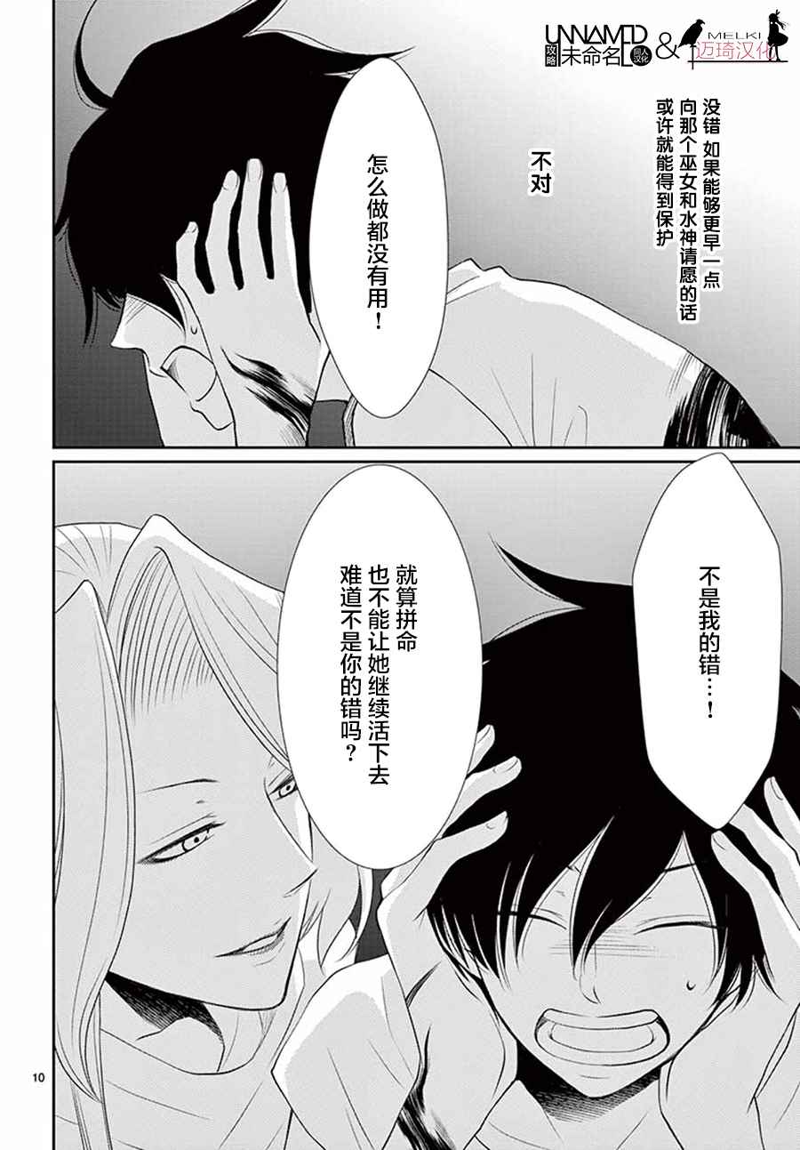 《水神的祭品》漫画最新章节第33话免费下拉式在线观看章节第【10】张图片