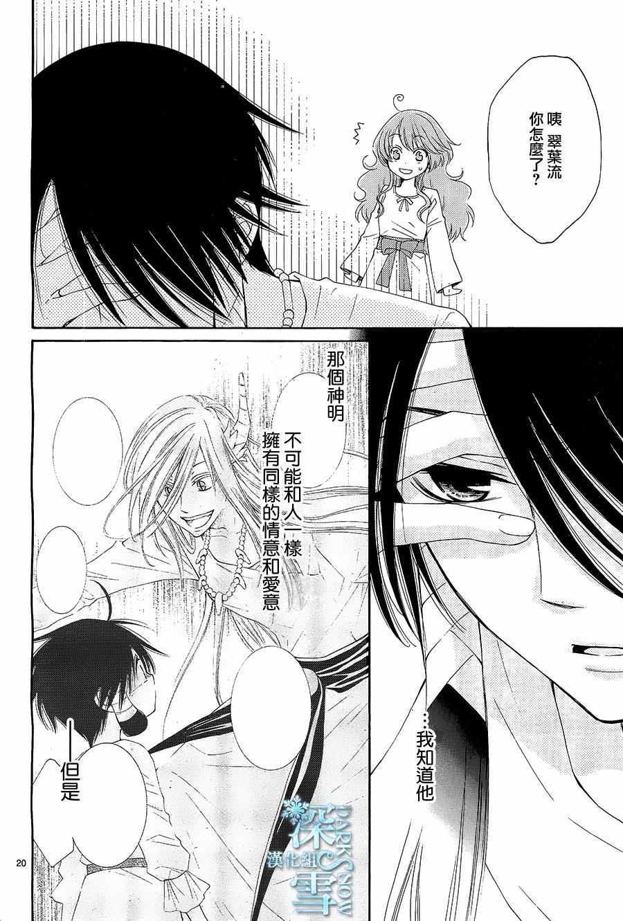 《水神的祭品》漫画最新章节第13话免费下拉式在线观看章节第【21】张图片