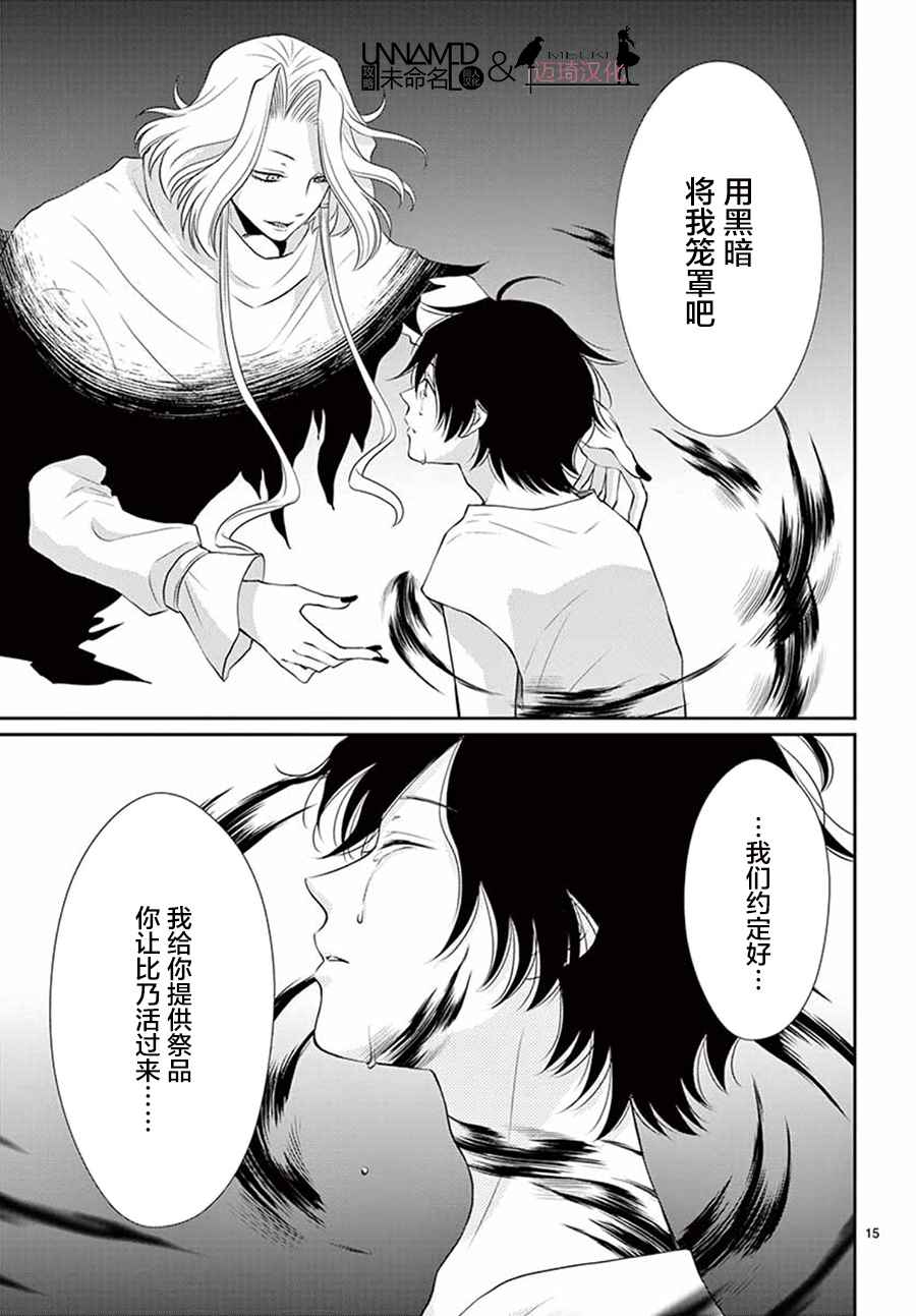 《水神的祭品》漫画最新章节第33话免费下拉式在线观看章节第【15】张图片