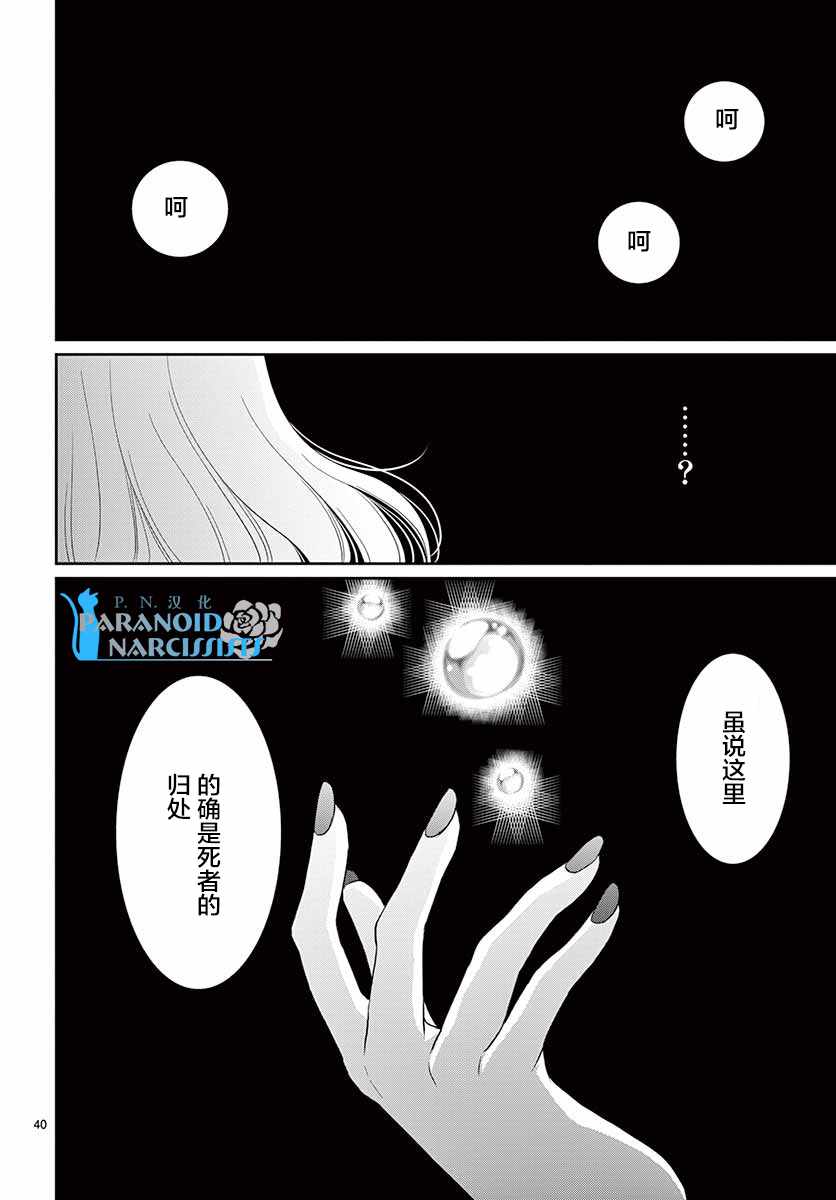 《水神的祭品》漫画最新章节第42话免费下拉式在线观看章节第【40】张图片