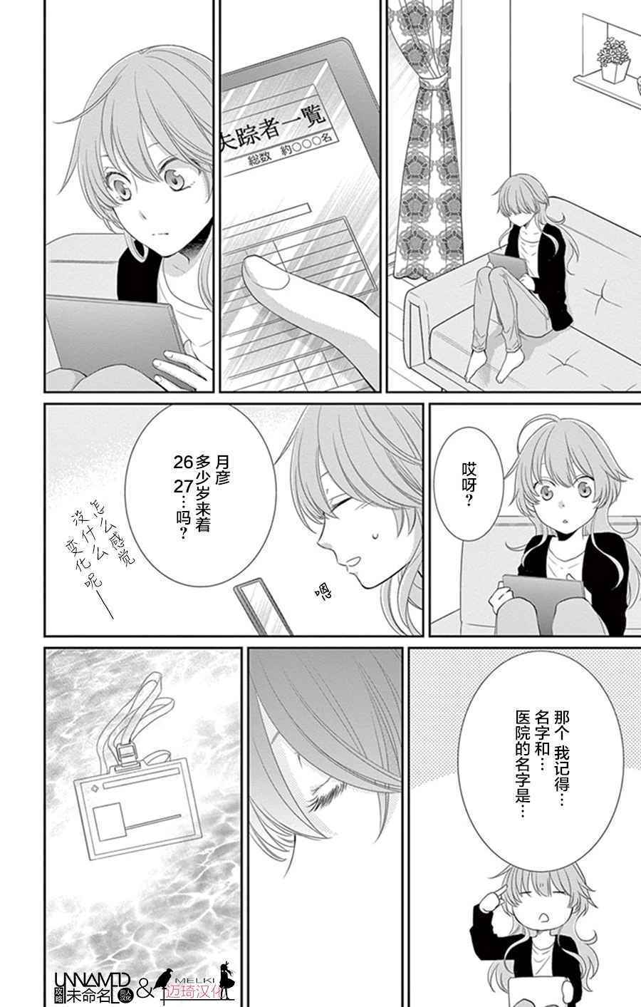 《水神的祭品》漫画最新章节第25话免费下拉式在线观看章节第【25】张图片