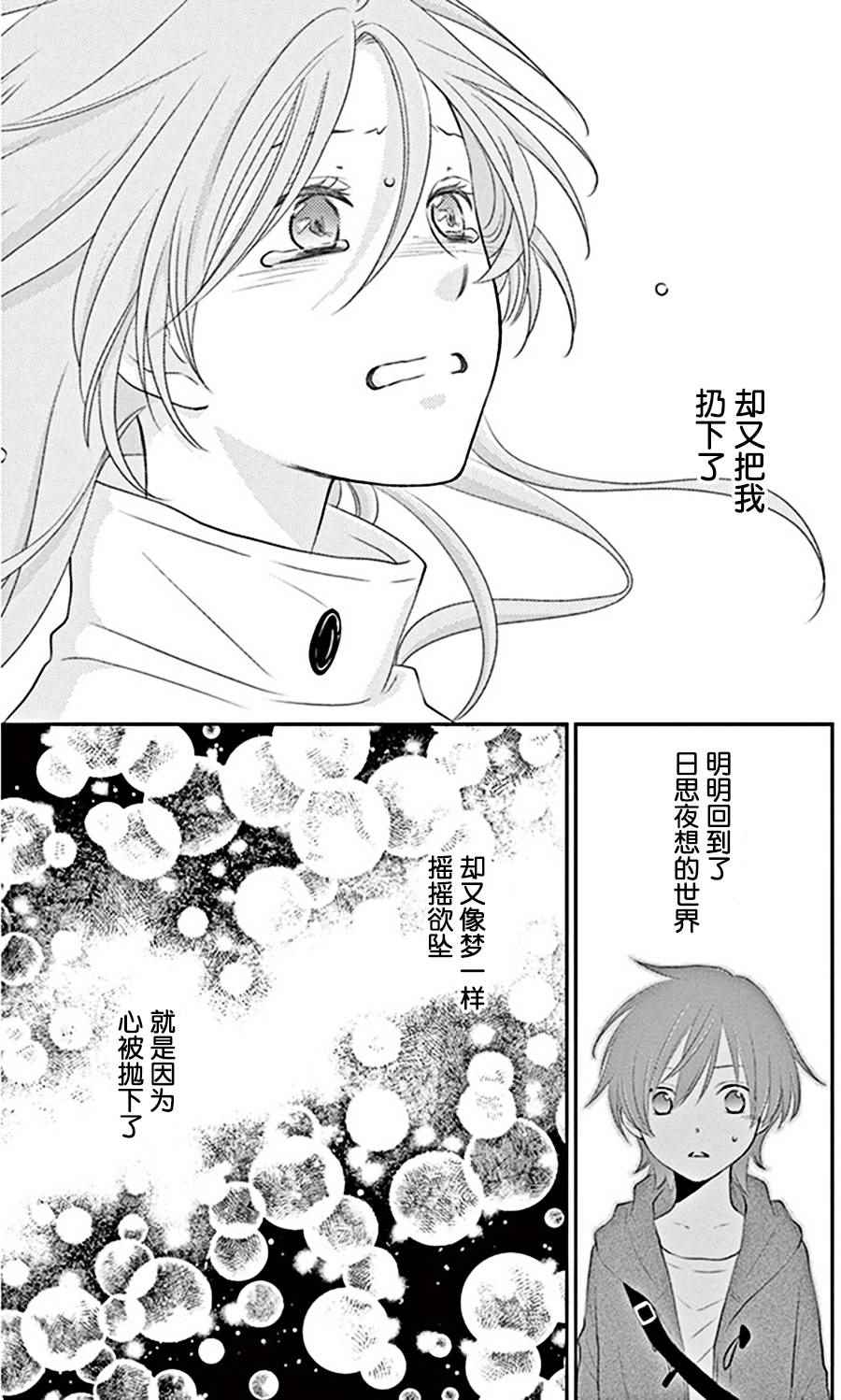 《水神的祭品》漫画最新章节第24话免费下拉式在线观看章节第【27】张图片